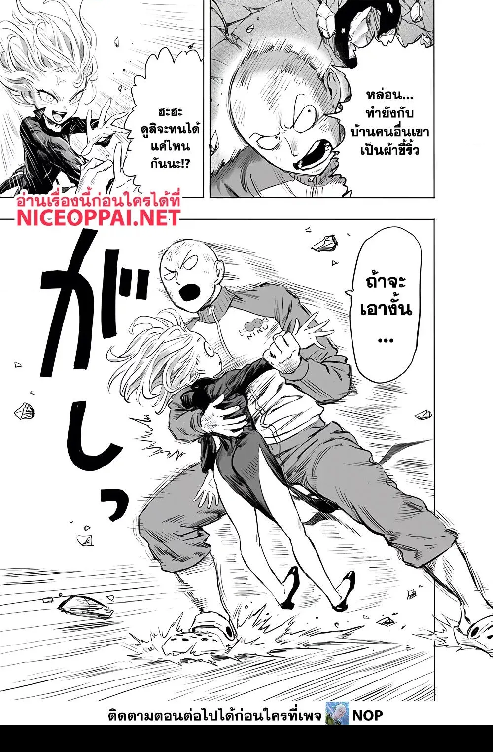 One Punch Man วันพันช์แมน ตอนที่ 178 หน้า 22