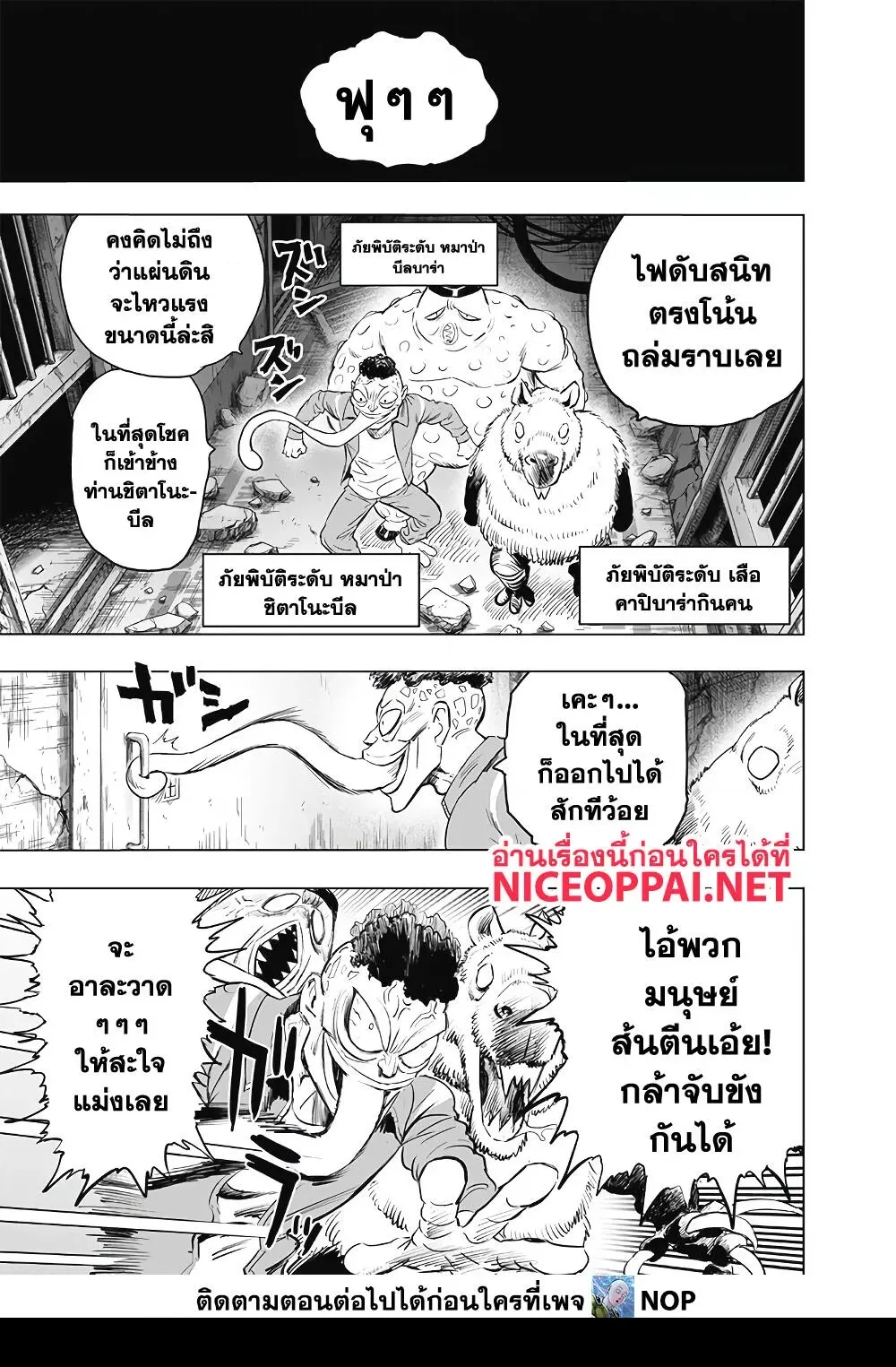 One Punch Man วันพันช์แมน ตอนที่ 178 หน้า 27