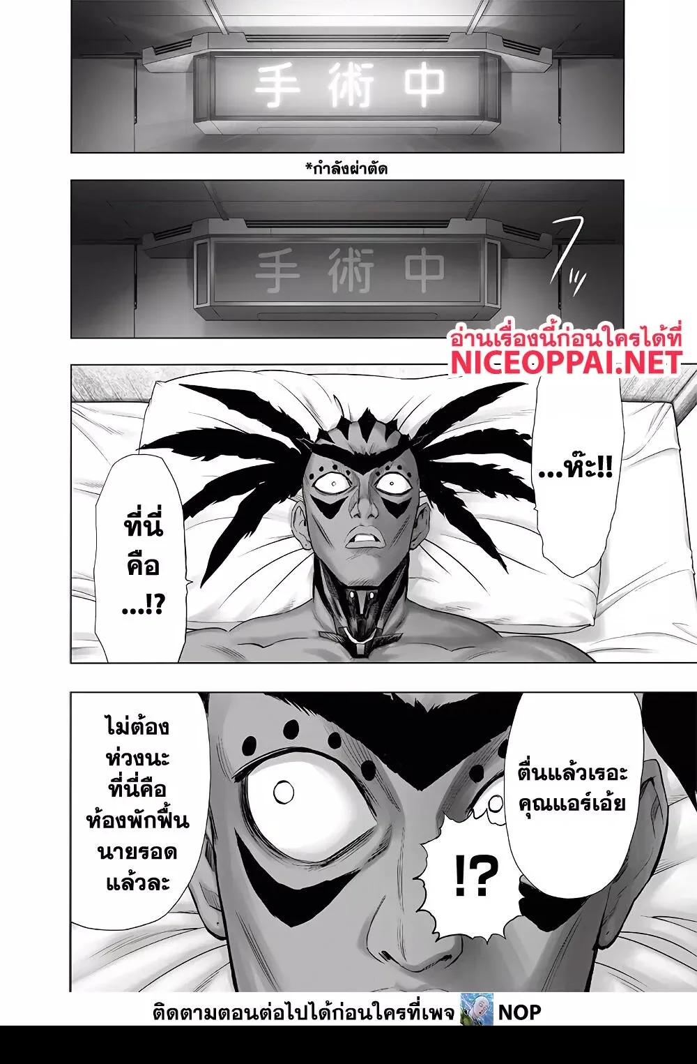One Punch Man วันพันช์แมน ตอนที่ 178 หน้า 3