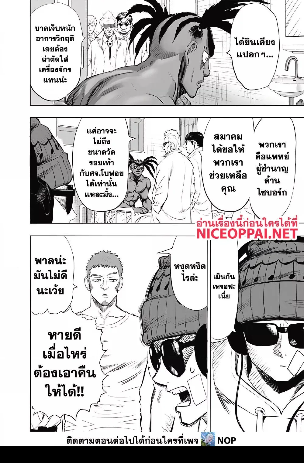One Punch Man วันพันช์แมน ตอนที่ 178 หน้า 5