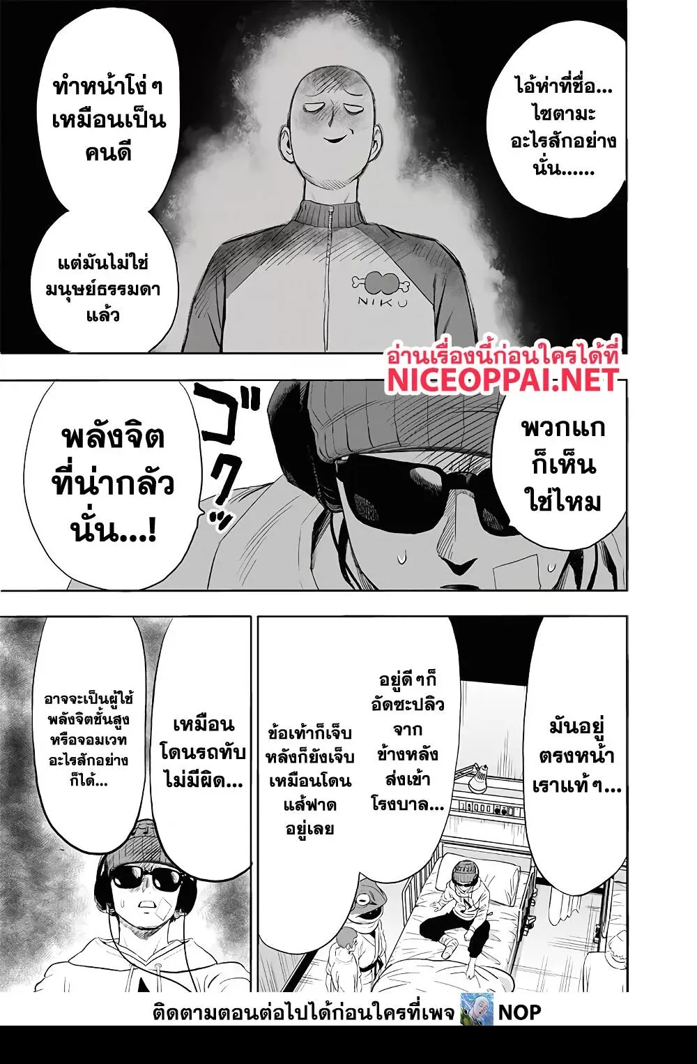 One Punch Man วันพันช์แมน ตอนที่ 178 หน้า 6