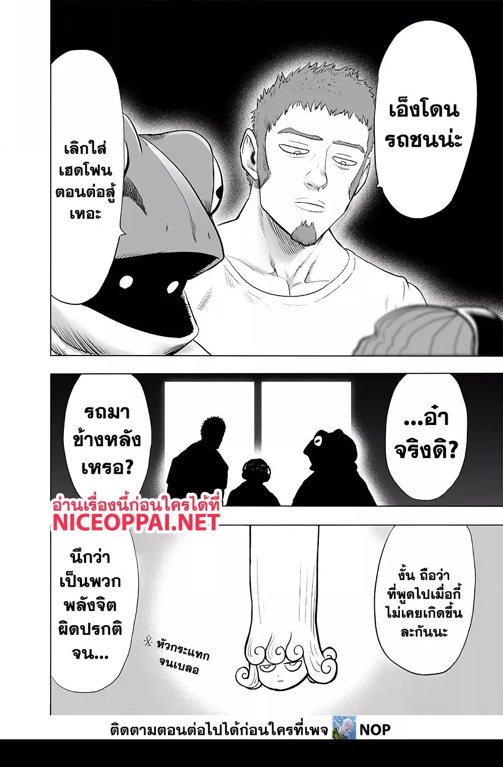 One Punch Man วันพันช์แมน ตอนที่ 178 หน้า 7