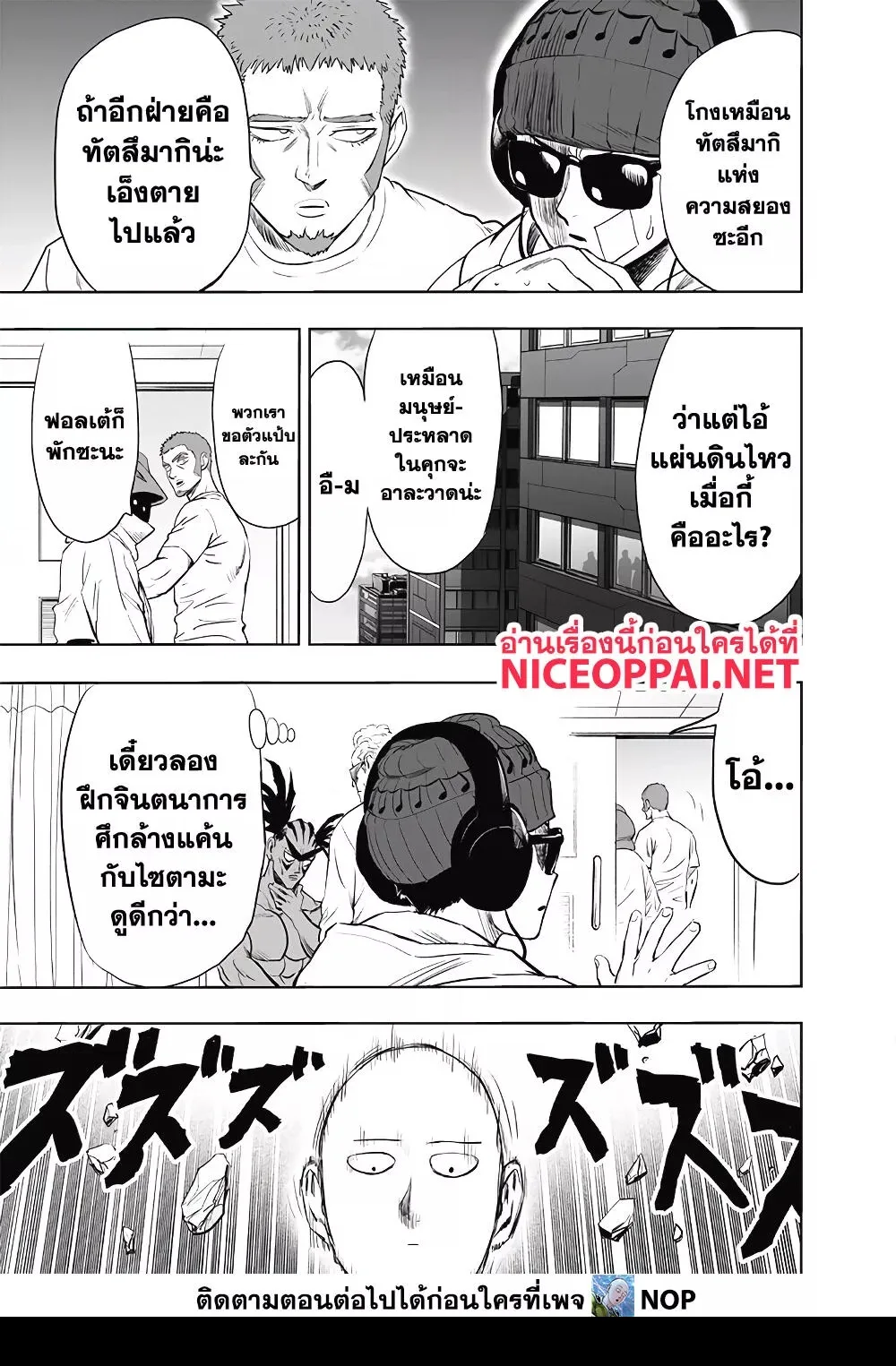 One Punch Man วันพันช์แมน ตอนที่ 178 หน้า 8