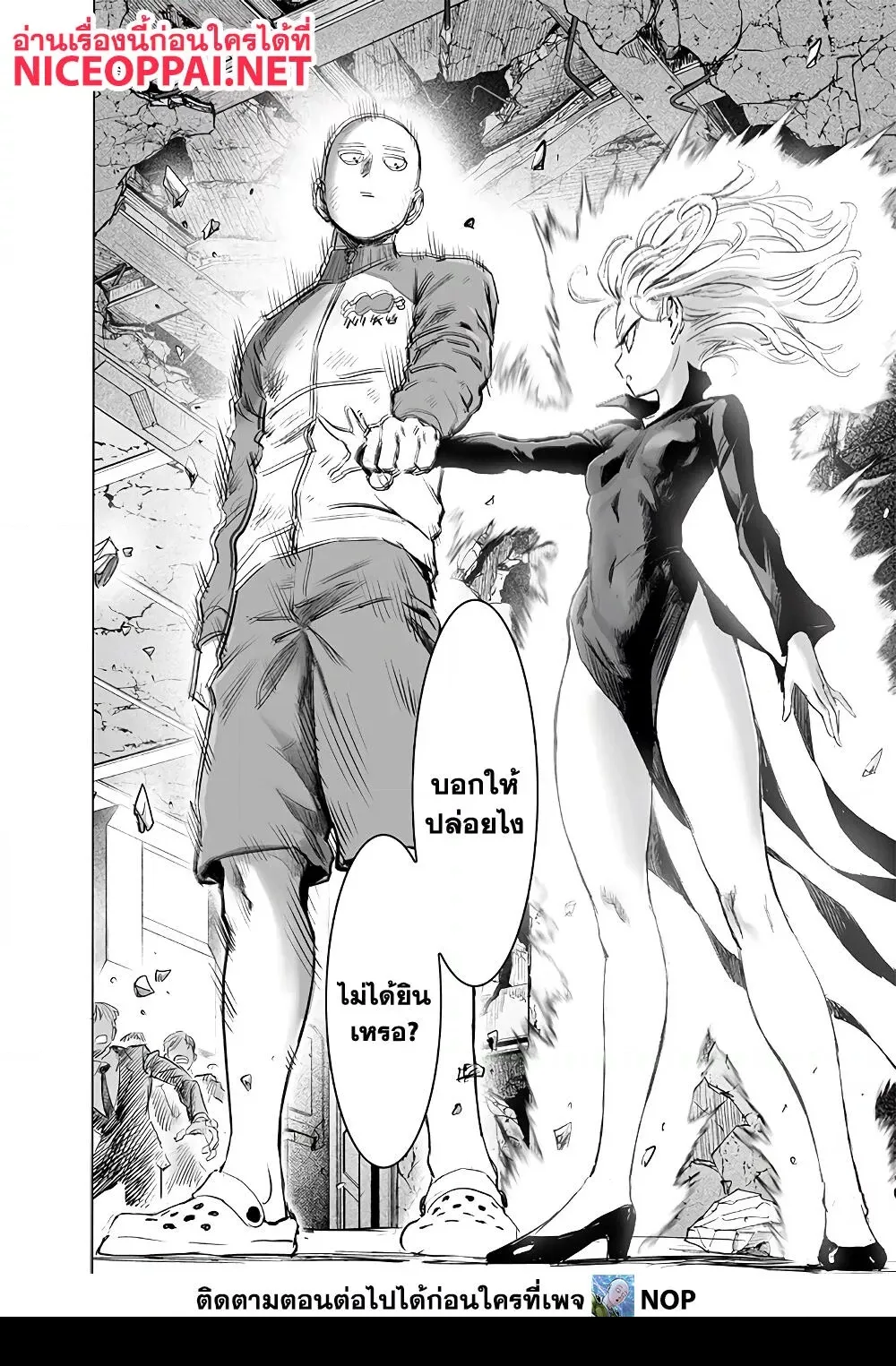 One Punch Man วันพันช์แมน ตอนที่ 178 หน้า 9