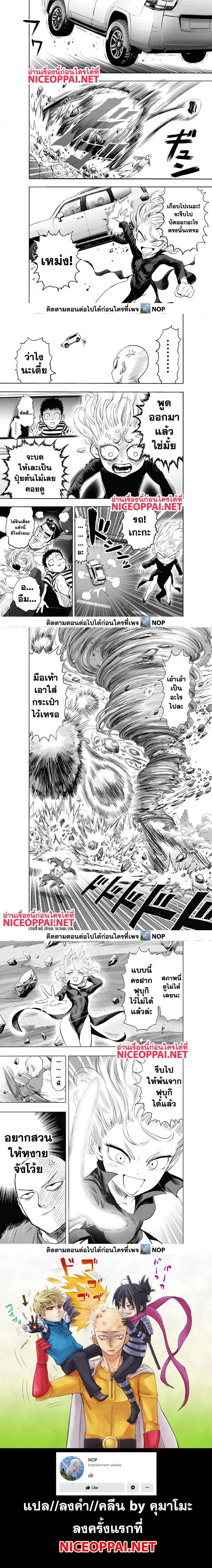 One Punch Man วันพันช์แมน ตอนที่ 179 หน้า 4