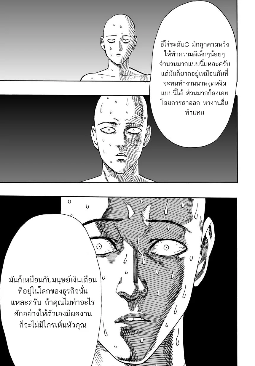 One Punch Man วันพันช์แมน ตอนที่ 18 หน้า 10