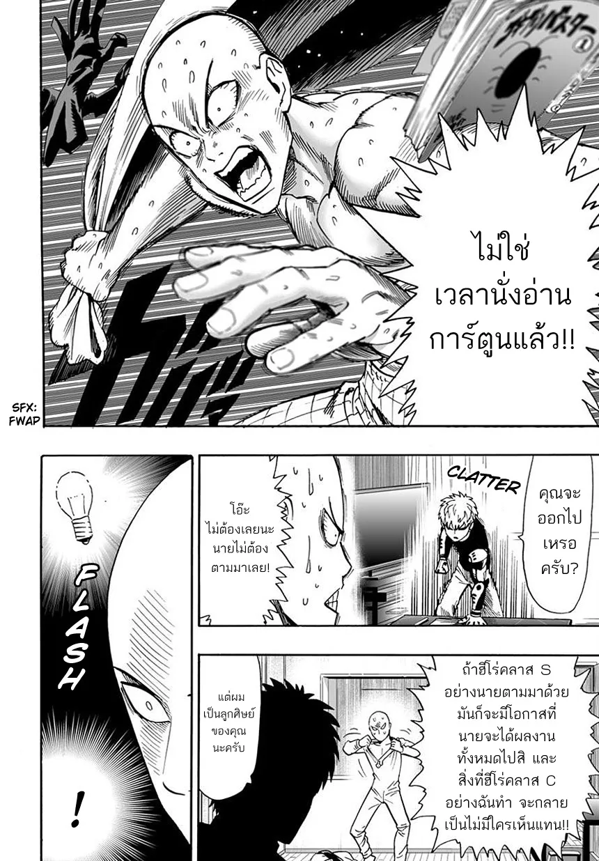 One Punch Man วันพันช์แมน ตอนที่ 18 หน้า 11