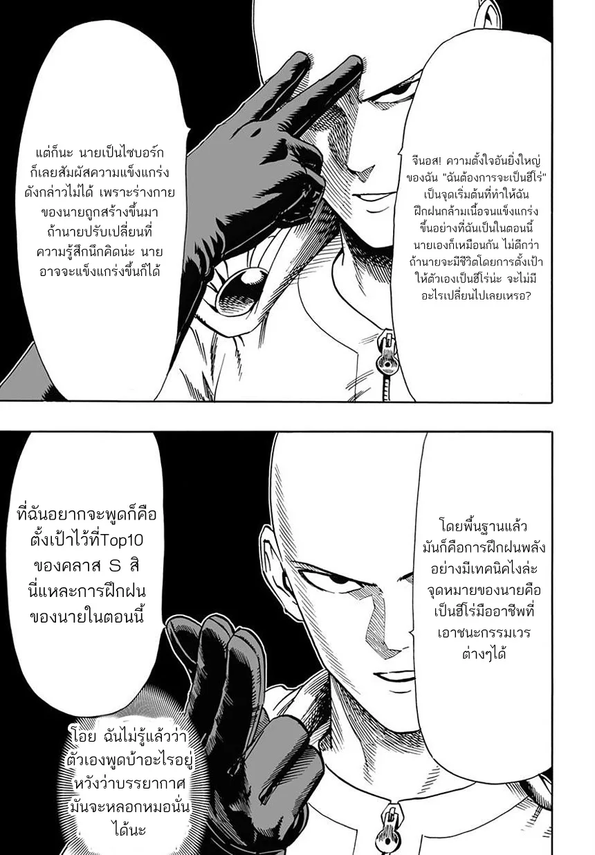 One Punch Man วันพันช์แมน ตอนที่ 18 หน้า 12