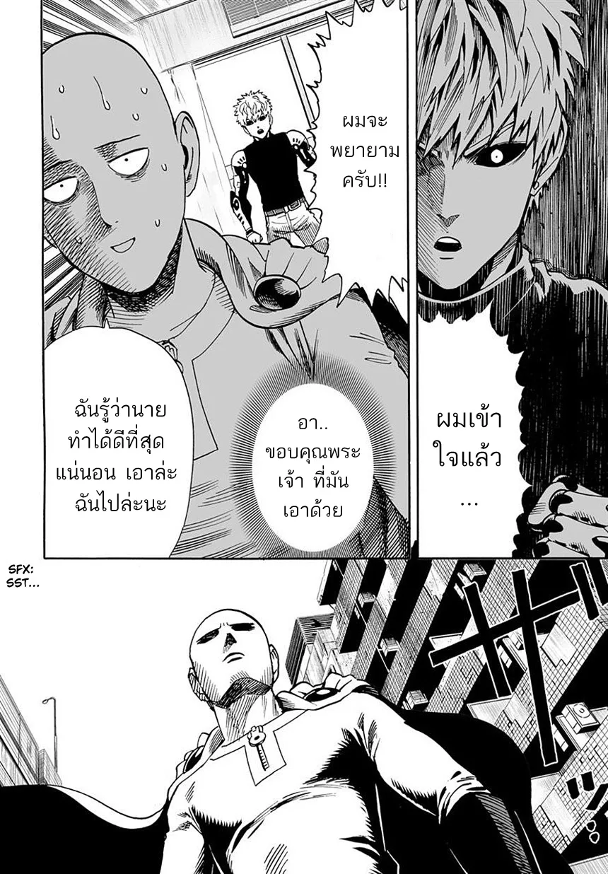 One Punch Man วันพันช์แมน ตอนที่ 18 หน้า 13