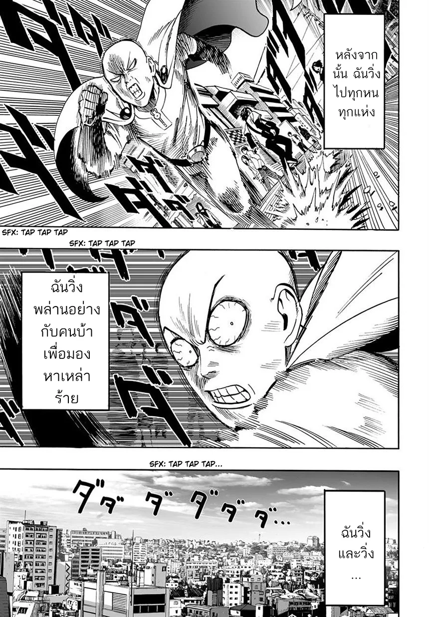 One Punch Man วันพันช์แมน ตอนที่ 18 หน้า 14