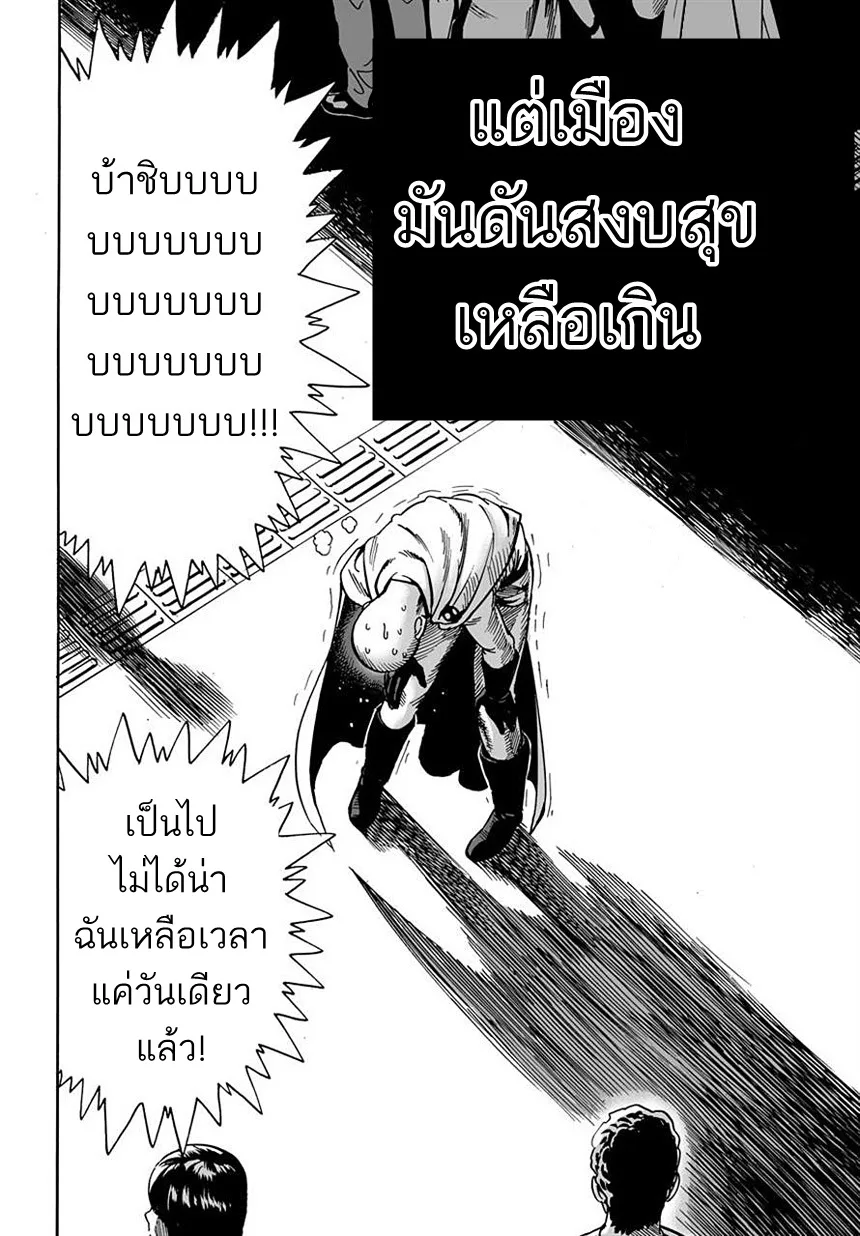 One Punch Man วันพันช์แมน ตอนที่ 18 หน้า 15