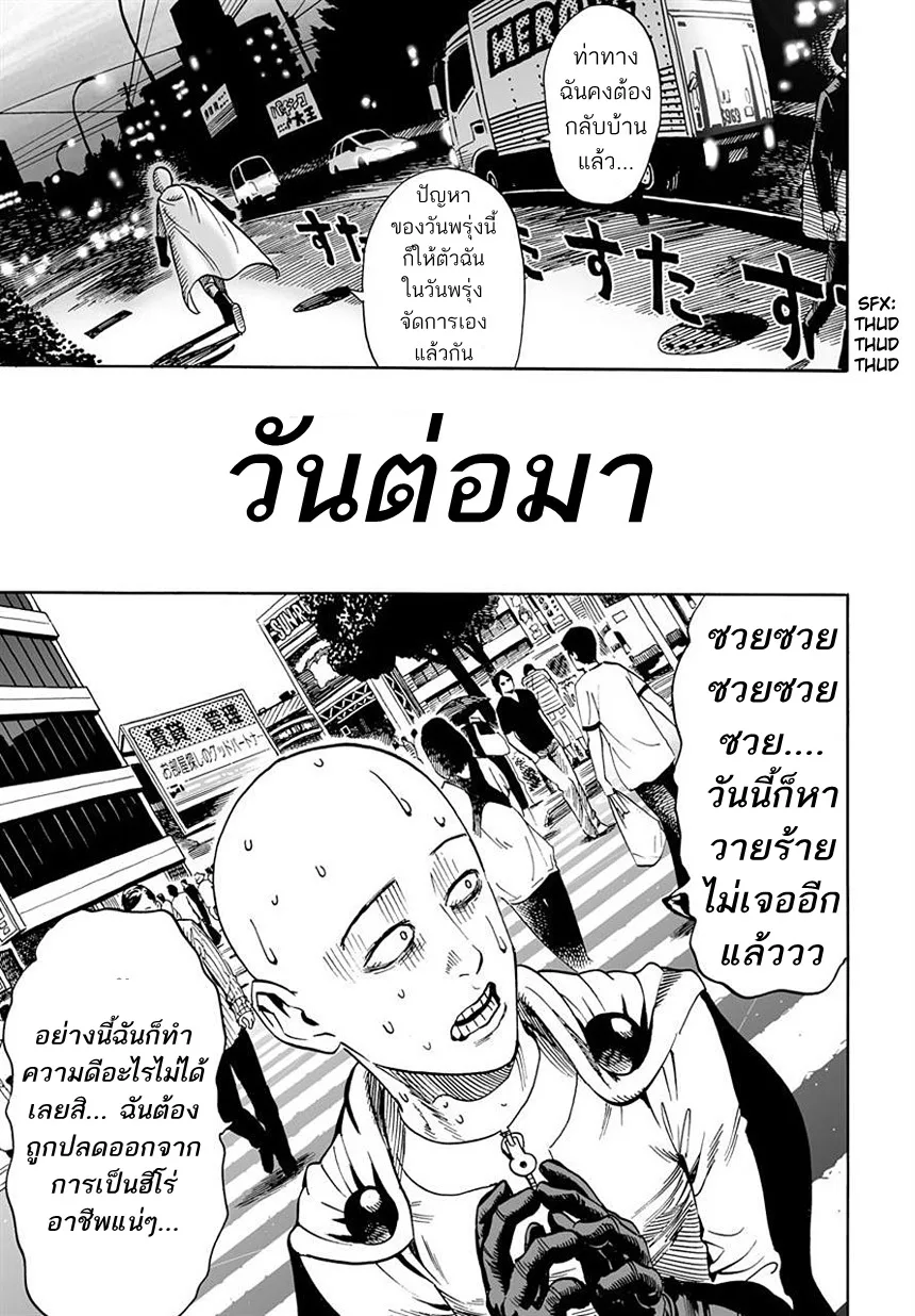One Punch Man วันพันช์แมน ตอนที่ 18 หน้า 16