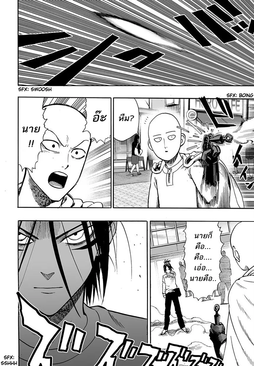 One Punch Man วันพันช์แมน ตอนที่ 18 หน้า 17