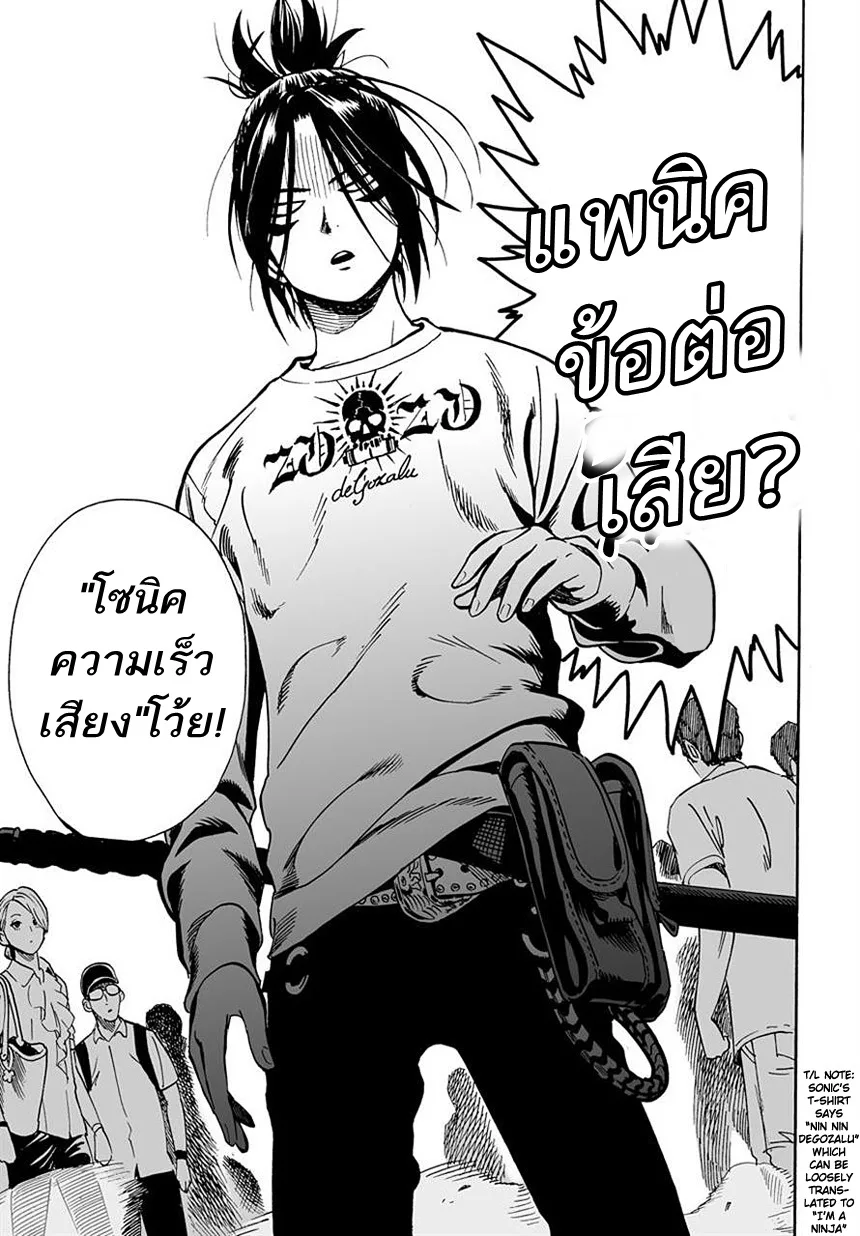 One Punch Man วันพันช์แมน ตอนที่ 18 หน้า 18