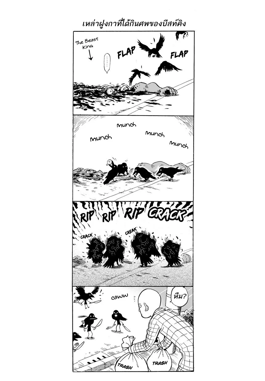 One Punch Man วันพันช์แมน ตอนที่ 18 หน้า 19