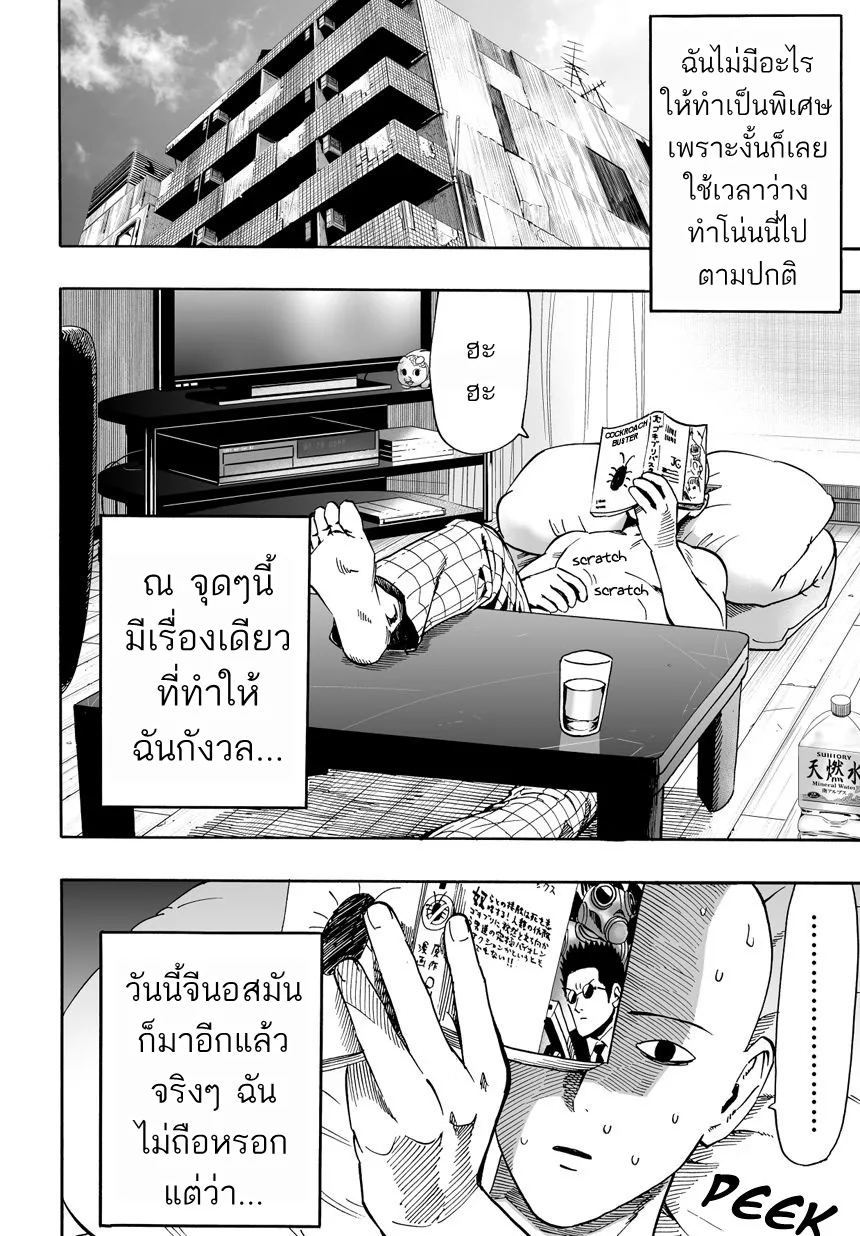 One Punch Man วันพันช์แมน ตอนที่ 18 หน้า 2