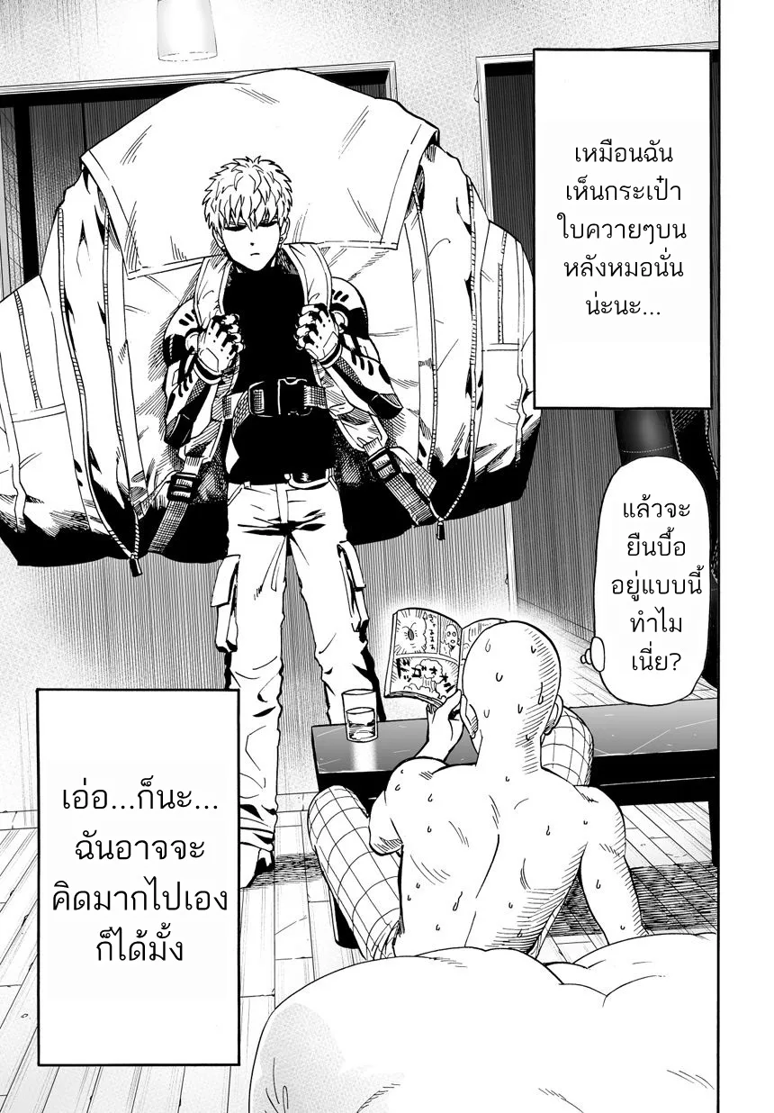 One Punch Man วันพันช์แมน ตอนที่ 18 หน้า 3
