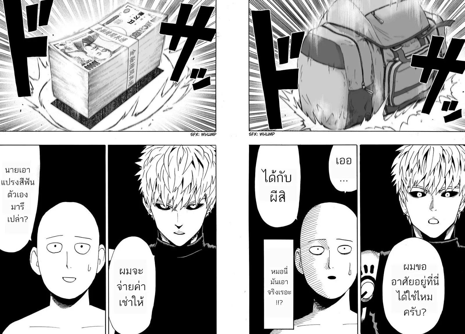 One Punch Man วันพันช์แมน ตอนที่ 18 หน้า 4