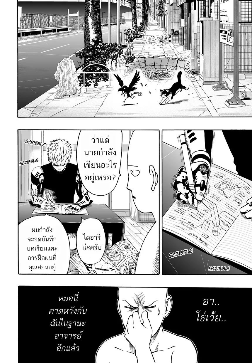 One Punch Man วันพันช์แมน ตอนที่ 18 หน้า 5