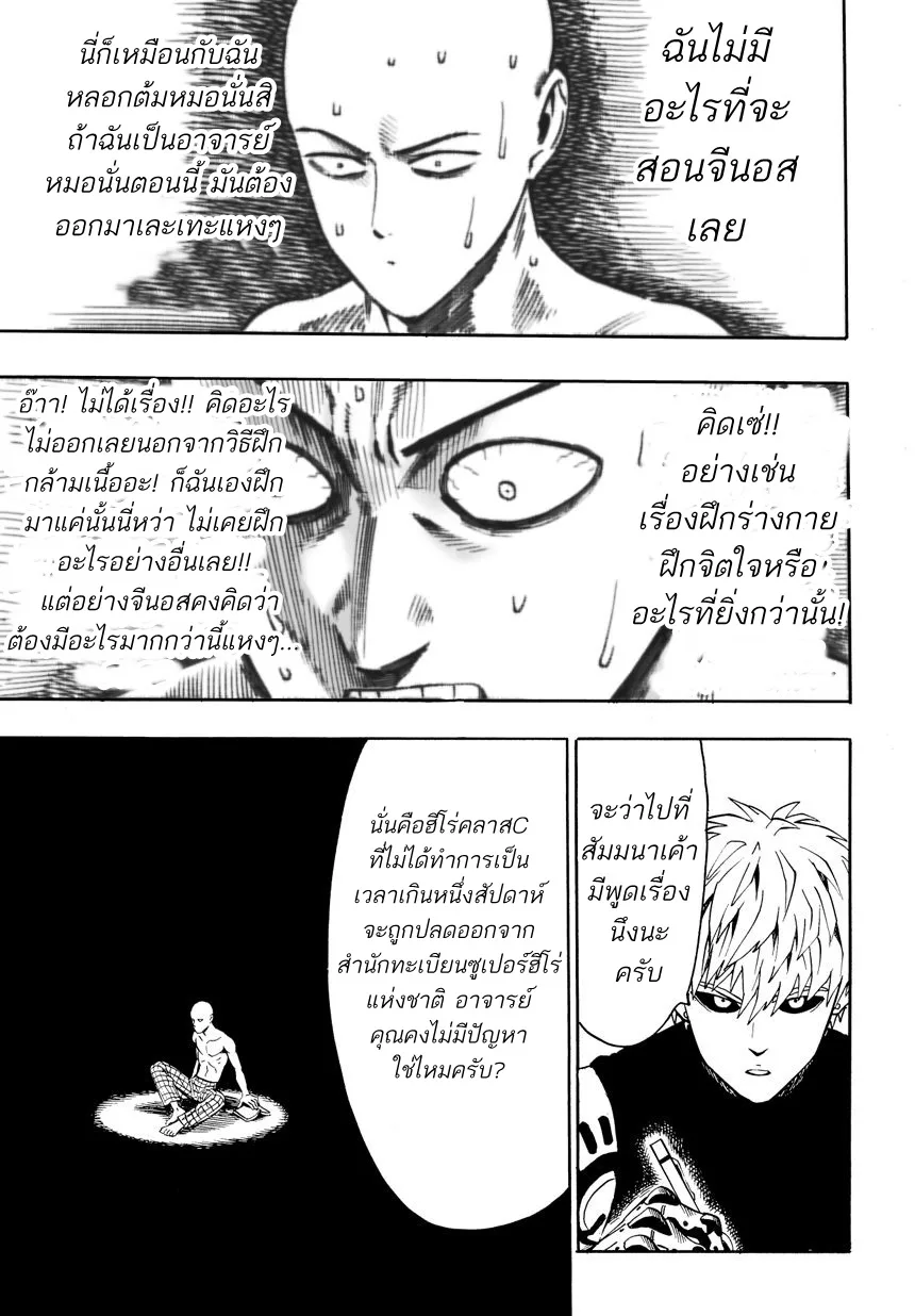 One Punch Man วันพันช์แมน ตอนที่ 18 หน้า 6