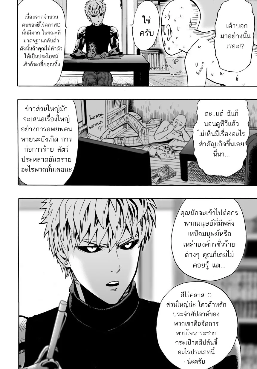 One Punch Man วันพันช์แมน ตอนที่ 18 หน้า 9