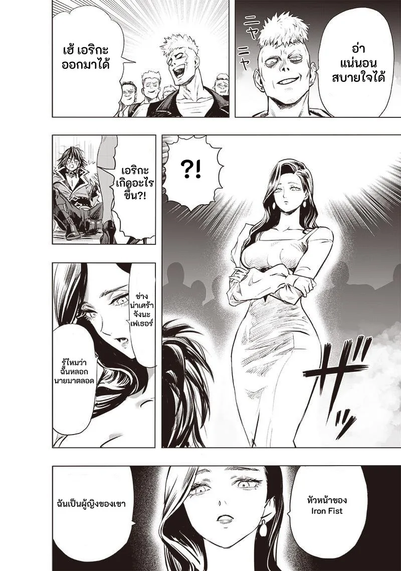 One Punch Man วันพันช์แมน ตอนที่ 180 หน้า 10