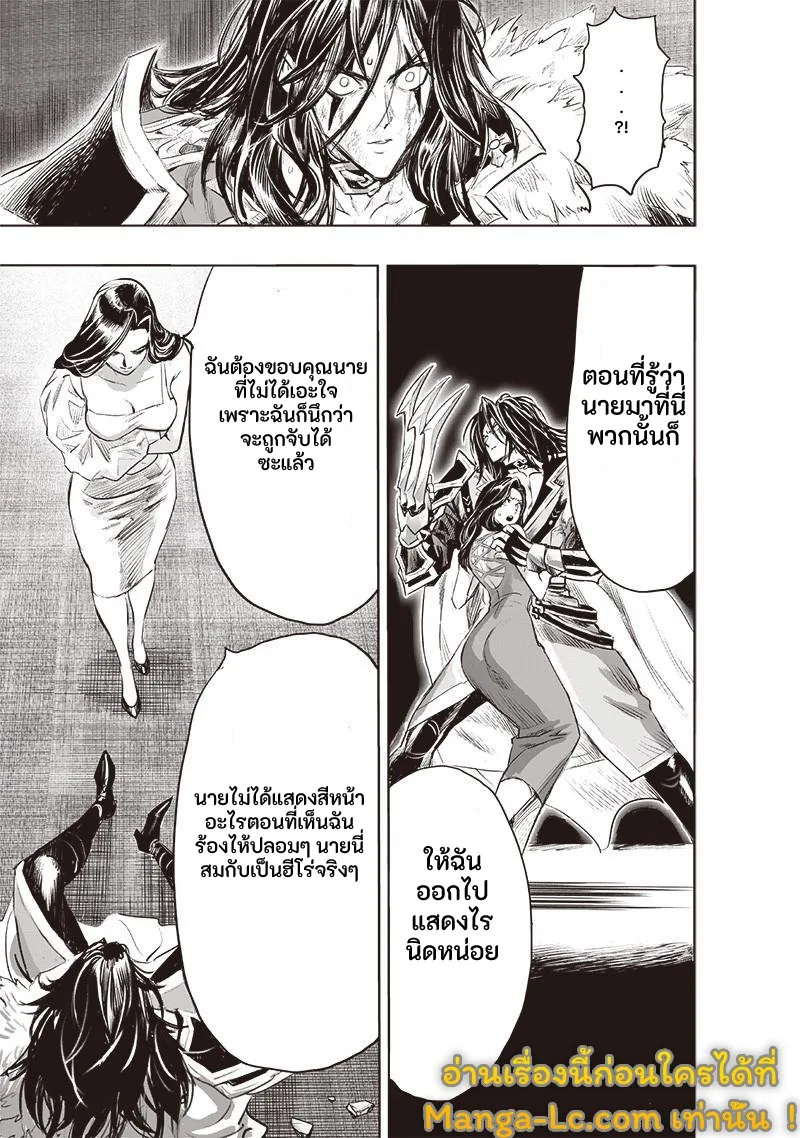 One Punch Man วันพันช์แมน ตอนที่ 180 หน้า 11
