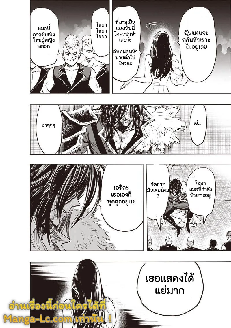One Punch Man วันพันช์แมน ตอนที่ 180 หน้า 12