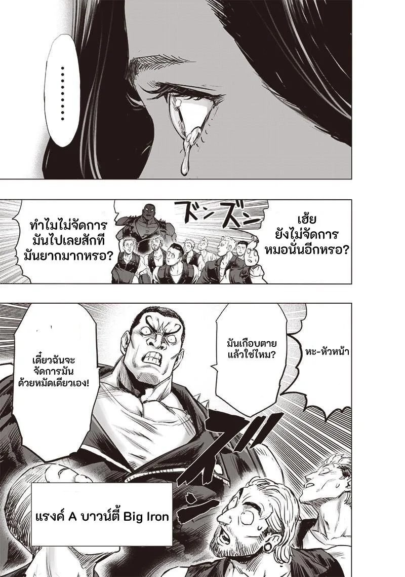 One Punch Man วันพันช์แมน ตอนที่ 180 หน้า 13