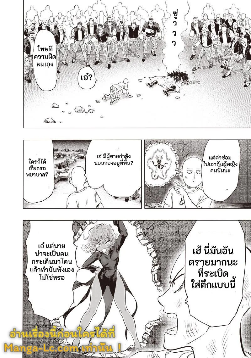 One Punch Man วันพันช์แมน ตอนที่ 180 หน้า 16