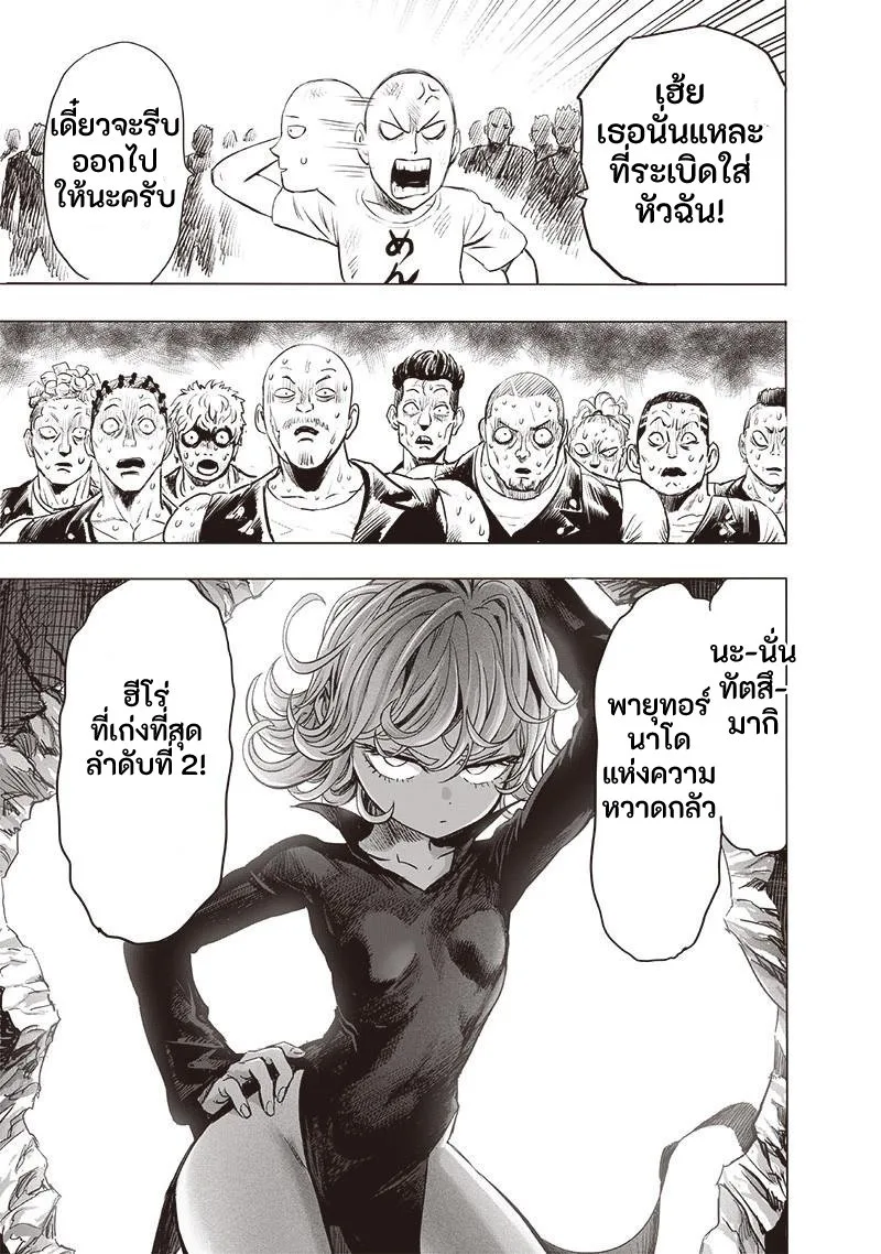 One Punch Man วันพันช์แมน ตอนที่ 180 หน้า 17