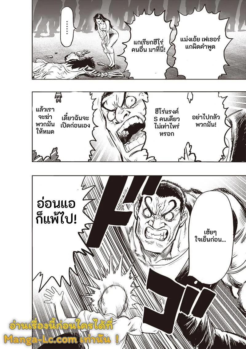 One Punch Man วันพันช์แมน ตอนที่ 180 หน้า 18