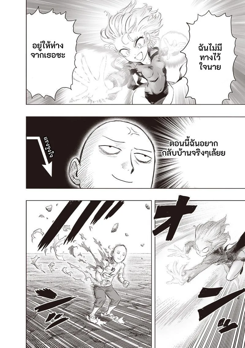 One Punch Man วันพันช์แมน ตอนที่ 180 หน้า 2