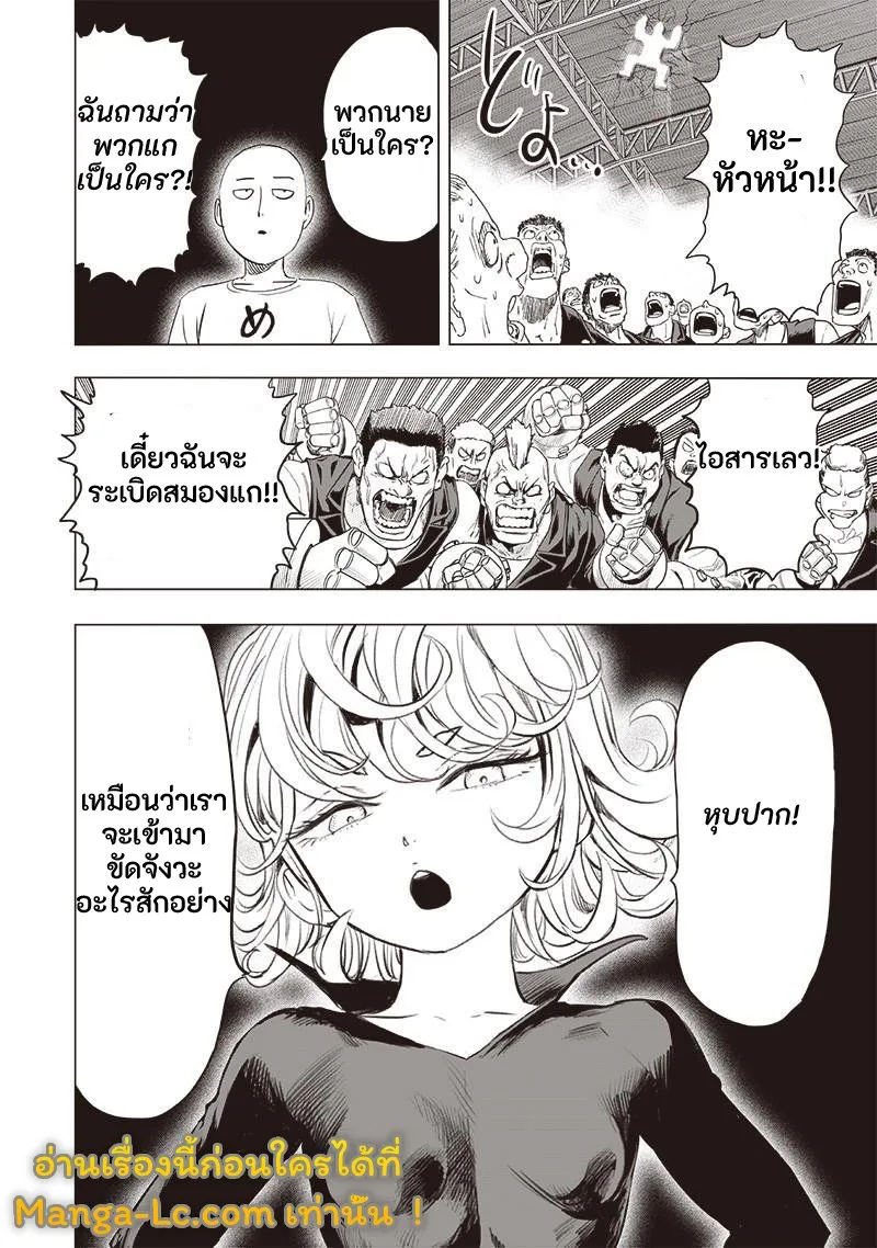 One Punch Man วันพันช์แมน ตอนที่ 180 หน้า 20