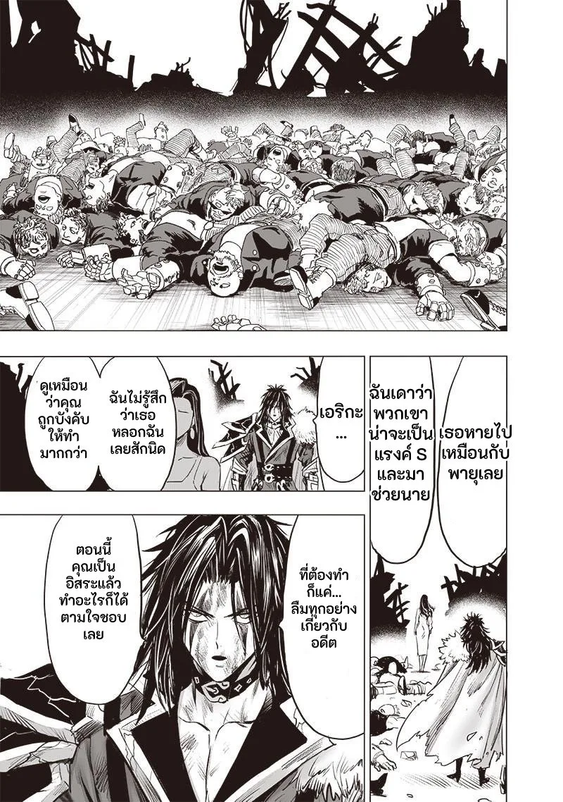 One Punch Man วันพันช์แมน ตอนที่ 180 หน้า 21