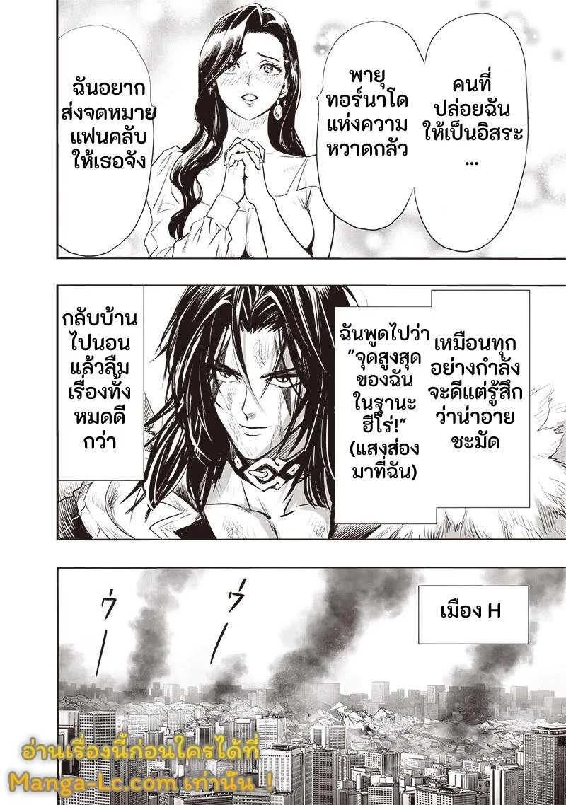 One Punch Man วันพันช์แมน ตอนที่ 180 หน้า 22