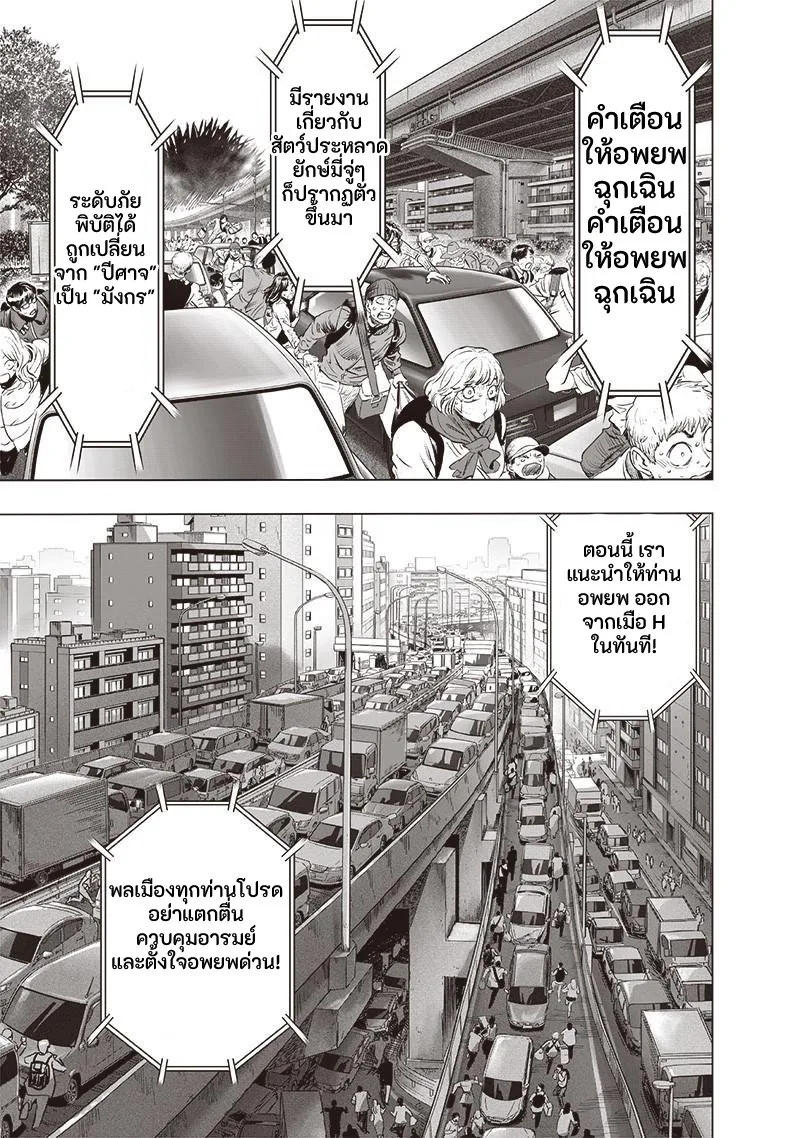 One Punch Man วันพันช์แมน ตอนที่ 180 หน้า 23