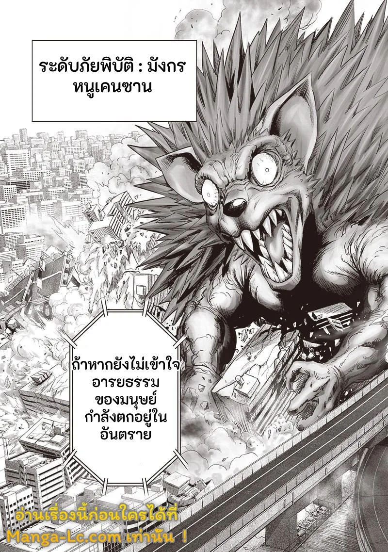 One Punch Man วันพันช์แมน ตอนที่ 180 หน้า 24