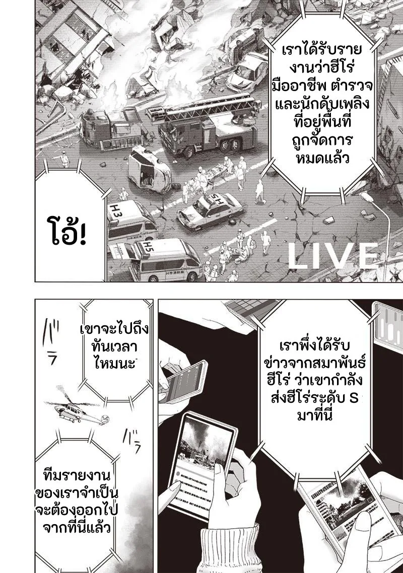 One Punch Man วันพันช์แมน ตอนที่ 180 หน้า 25