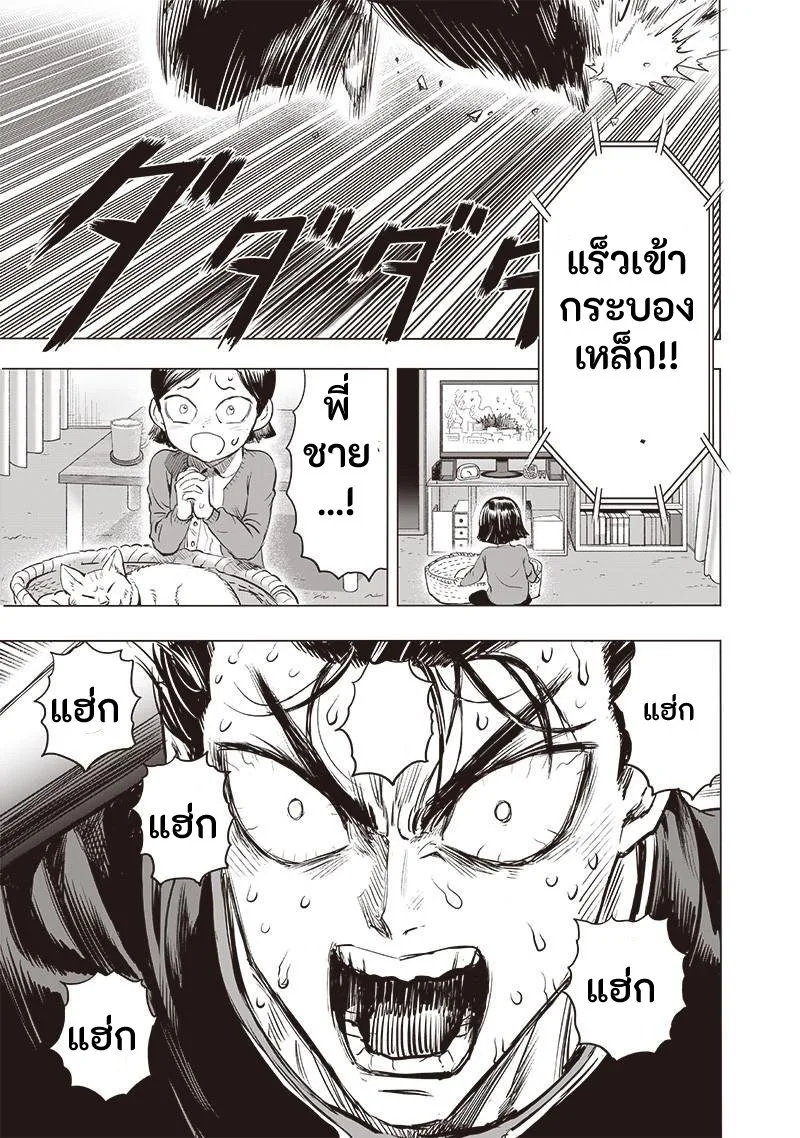 One Punch Man วันพันช์แมน ตอนที่ 180 หน้า 26