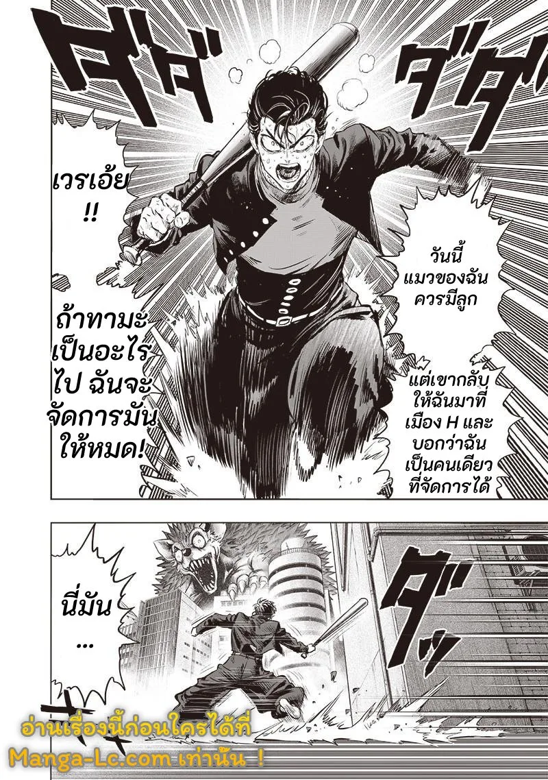 One Punch Man วันพันช์แมน ตอนที่ 180 หน้า 27