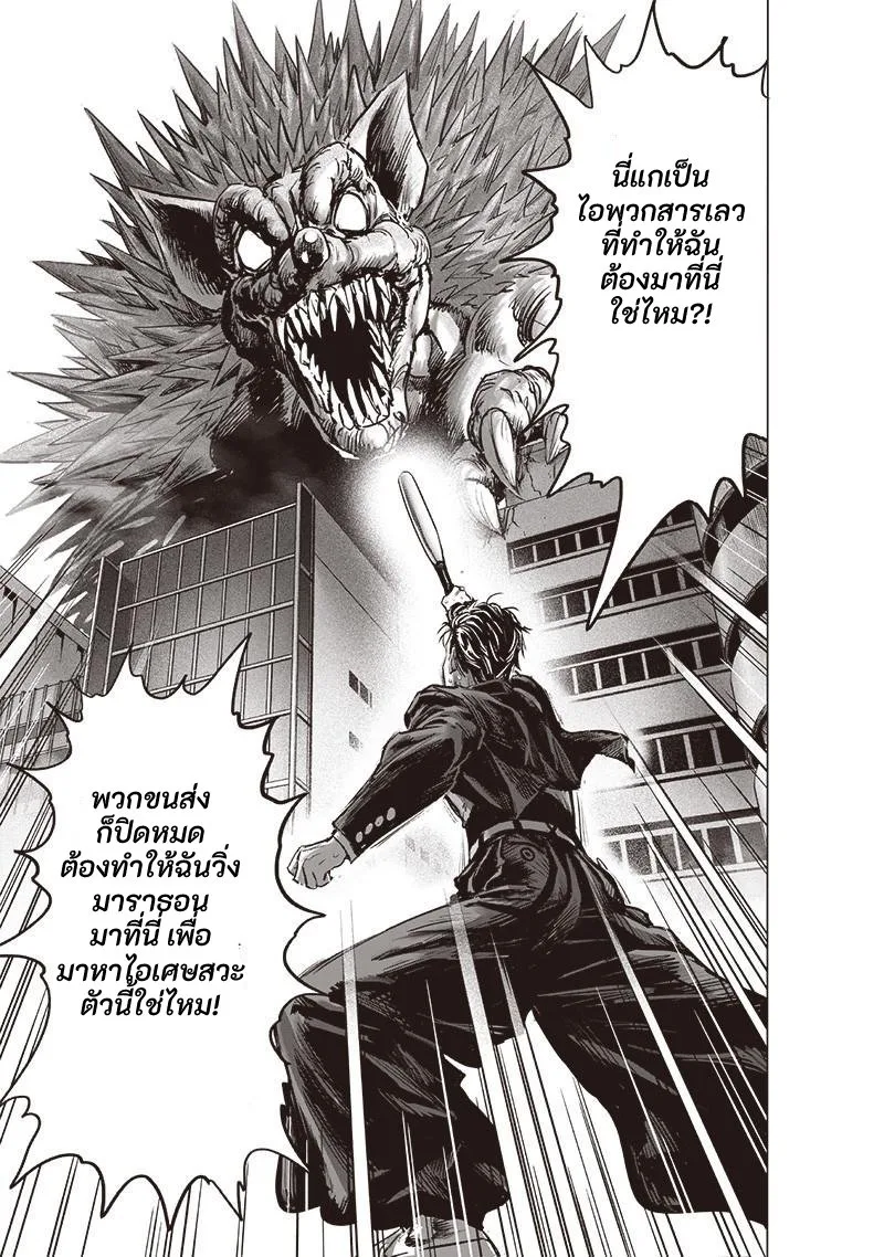 One Punch Man วันพันช์แมน ตอนที่ 180 หน้า 28