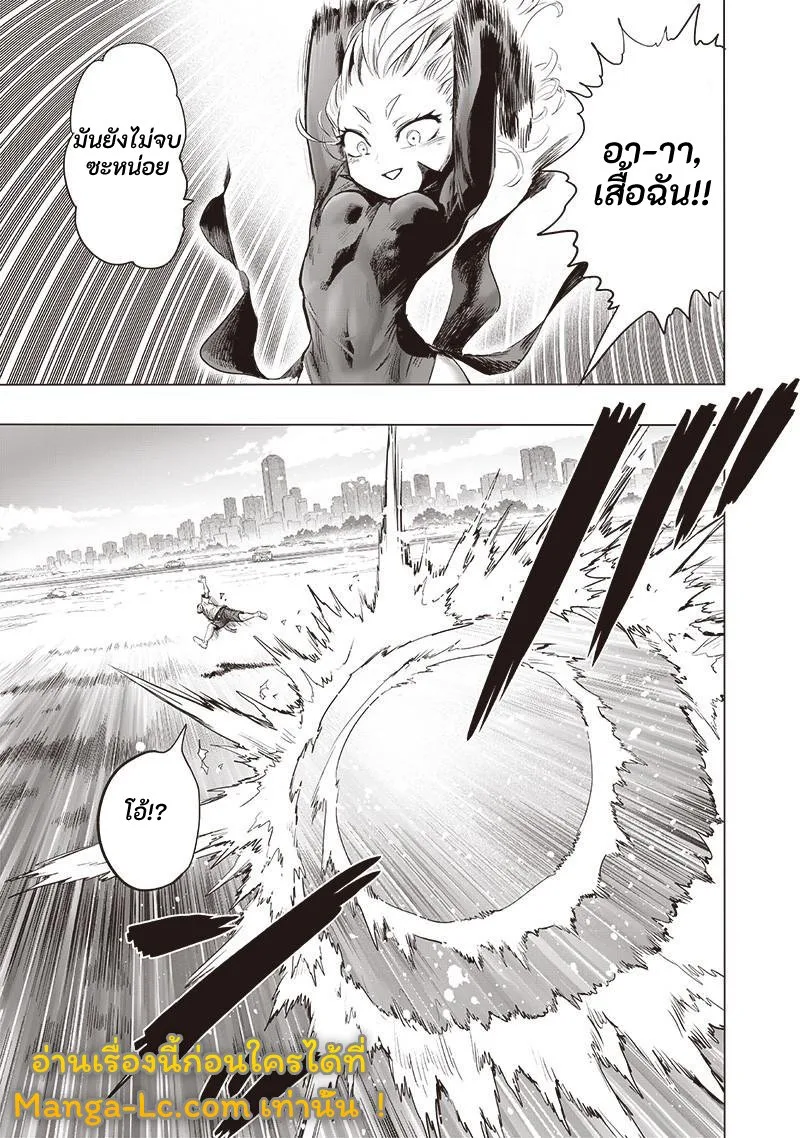 One Punch Man วันพันช์แมน ตอนที่ 180 หน้า 3
