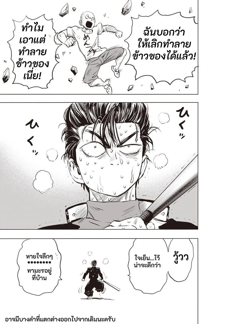 One Punch Man วันพันช์แมน ตอนที่ 180 หน้า 32