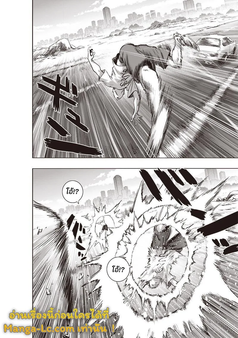 One Punch Man วันพันช์แมน ตอนที่ 180 หน้า 4