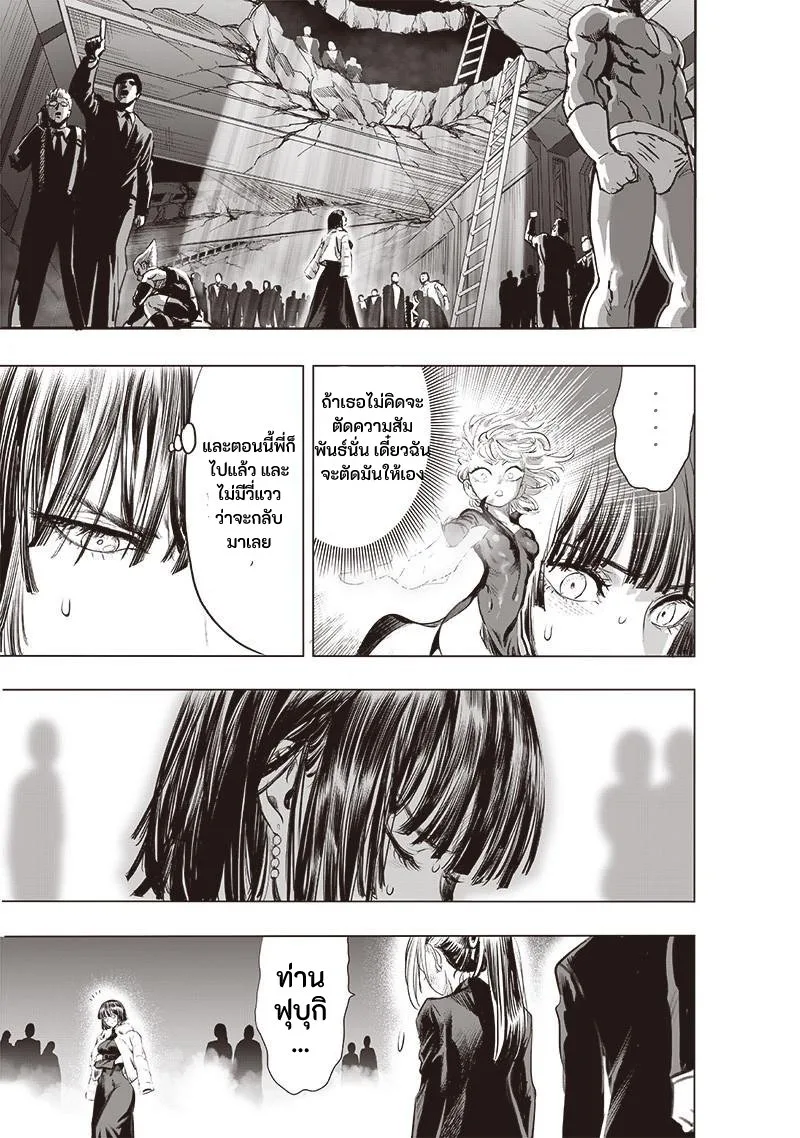 One Punch Man วันพันช์แมน ตอนที่ 180 หน้า 5