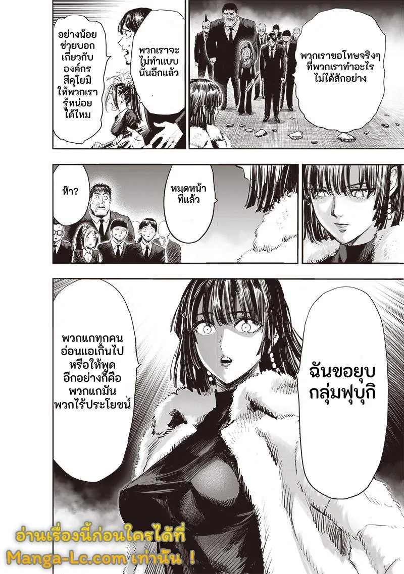 One Punch Man วันพันช์แมน ตอนที่ 180 หน้า 6
