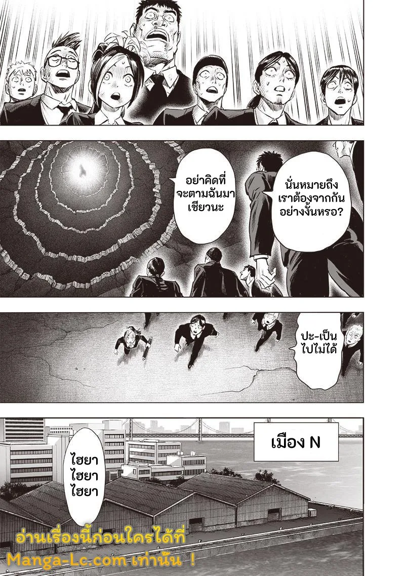 One Punch Man วันพันช์แมน ตอนที่ 180 หน้า 7