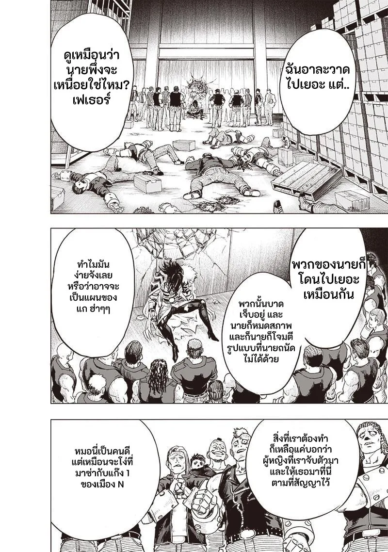 One Punch Man วันพันช์แมน ตอนที่ 180 หน้า 8