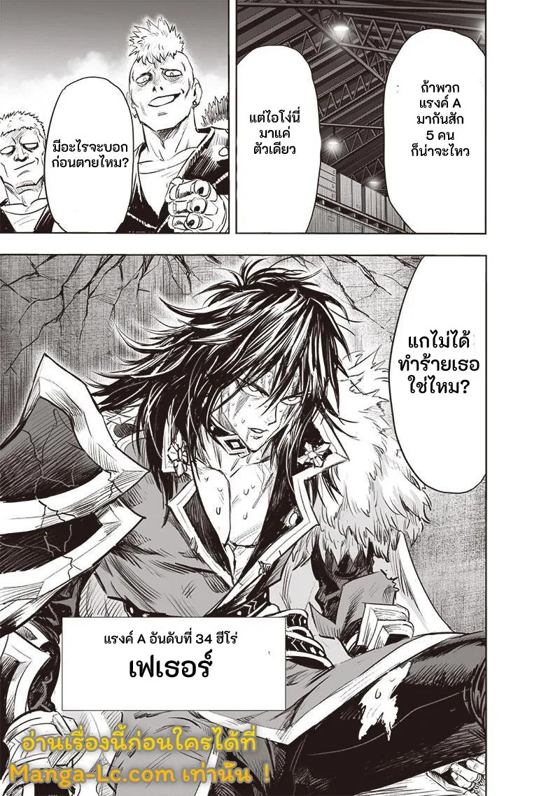 One Punch Man วันพันช์แมน ตอนที่ 180 หน้า 9